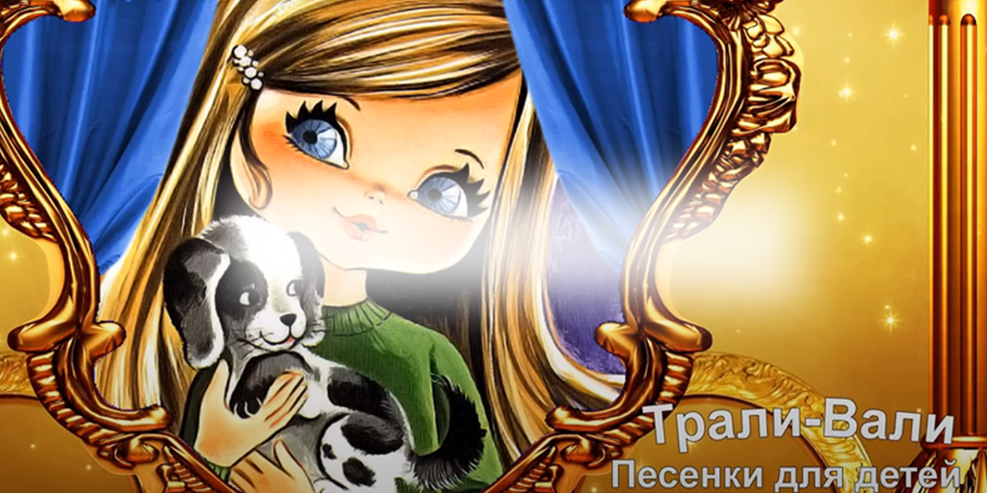 ПРИНЦЕССА НАСТОЯЩАЯ