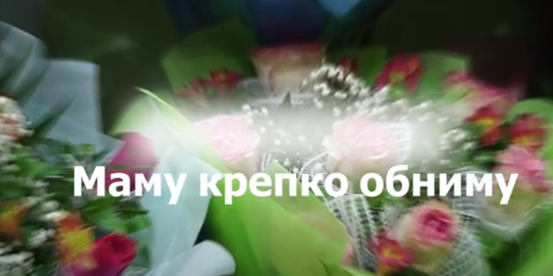 Песня о маме